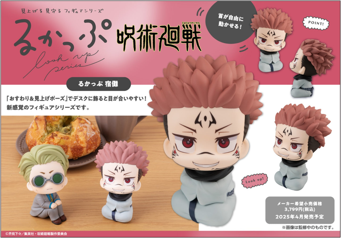 PRE ORDER – LOOKUP JUJUTSUKAISEN SUKUNA （REPEAT）