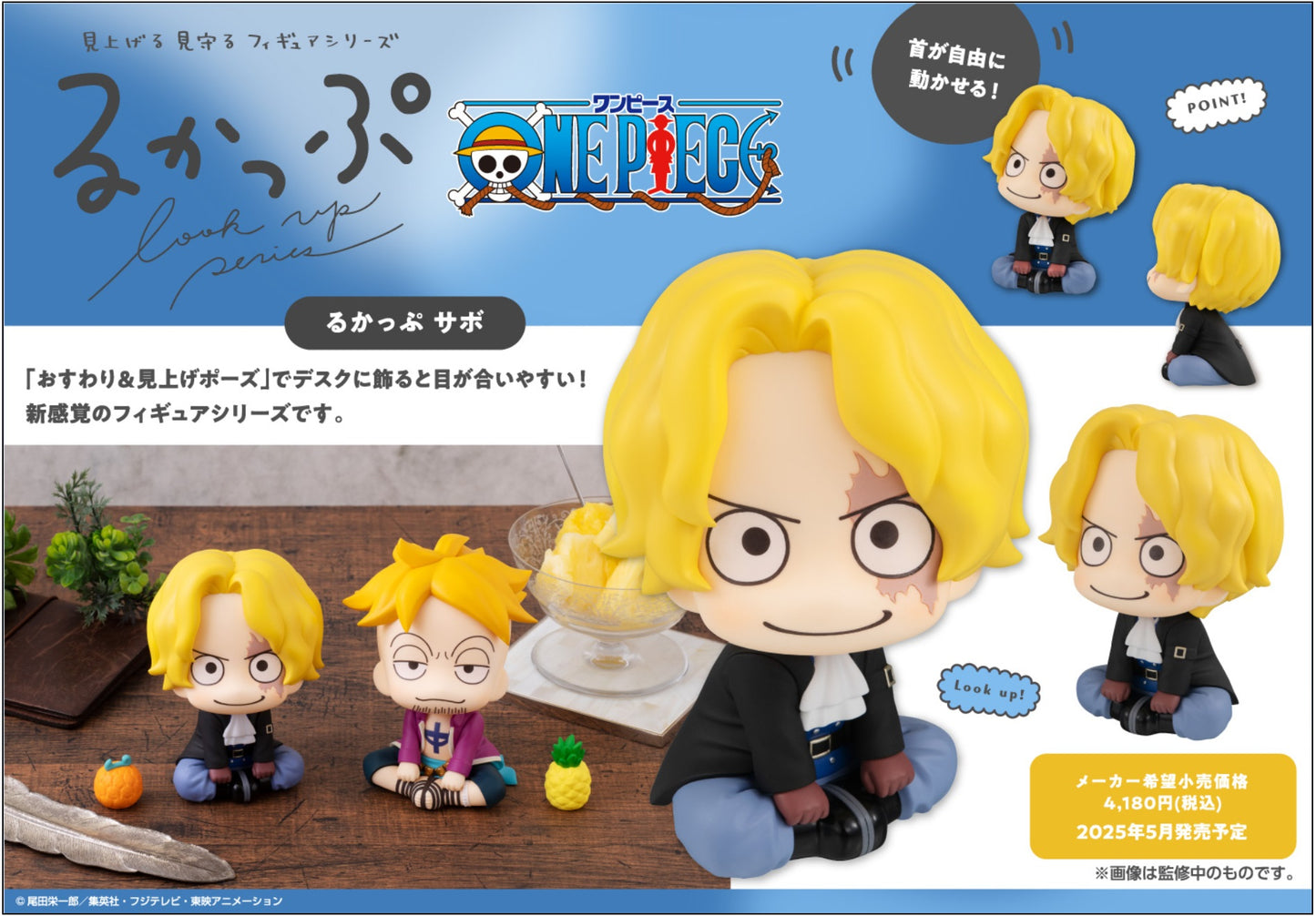 PRE ORDER – LOOKUP ONE PIECE  SABO （REPEAT）