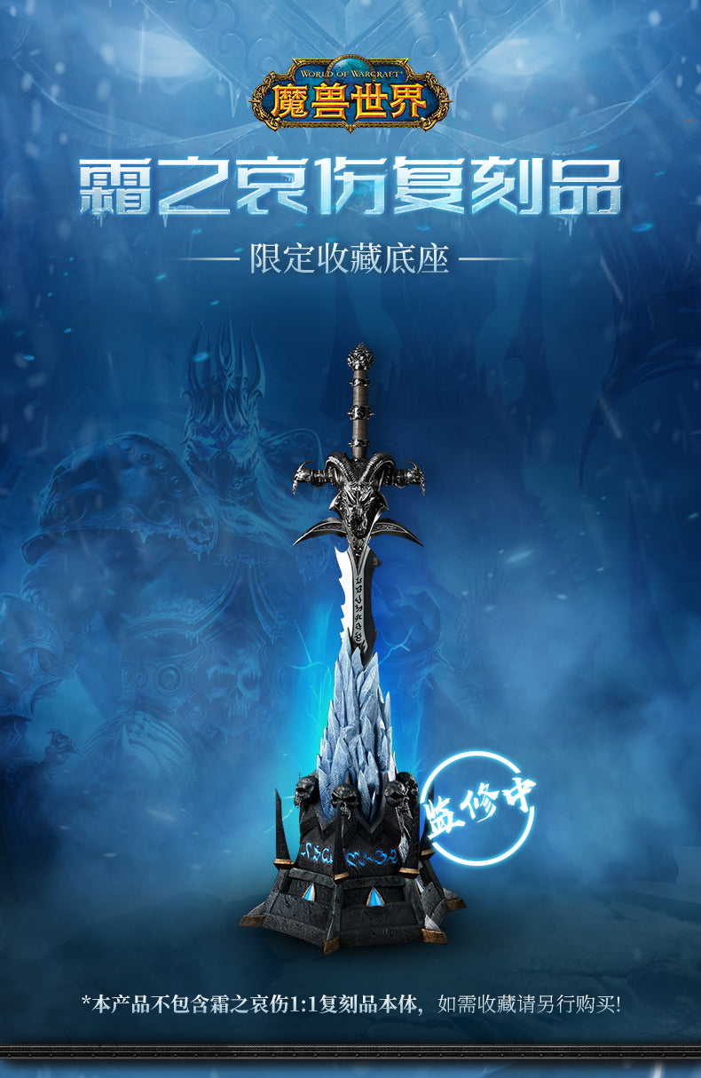 PRE ORDER – 1/1 BLIZZARD OFFICIAL WORLD OF WARCRAFT FROSTMOURNE LIMITED COLLECTION PEDESTAL