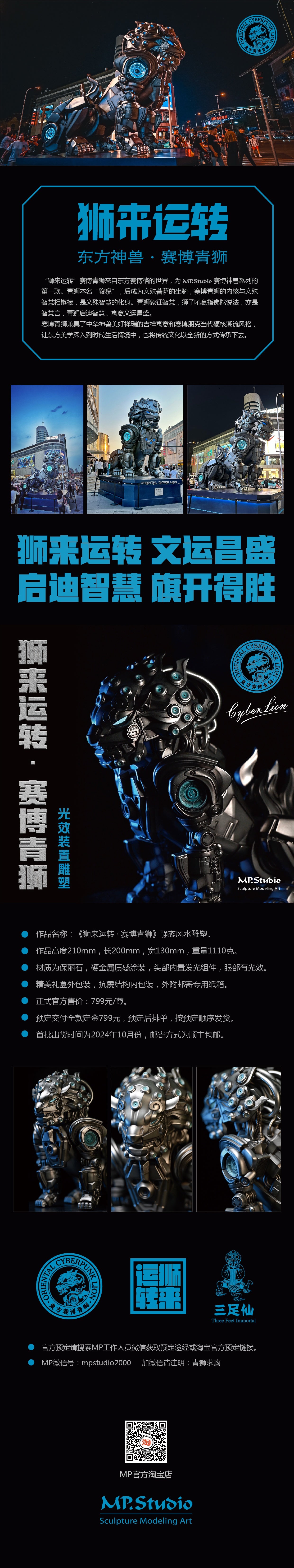 PRE ORDER – MP STUDIO CYBERPUNK BEAST SERIES #1 CYBER LION FENG SHUI SCULPTURE MP001