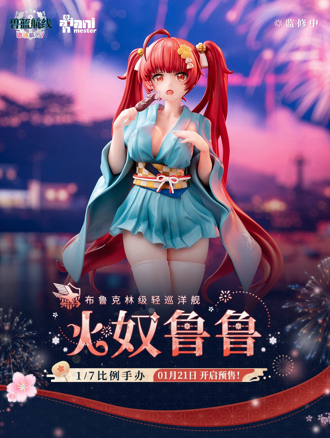 PRE ORDER – 1/7 AZUR LANE: SLOW AHEAD! HONOLULU YUKATA VERSION