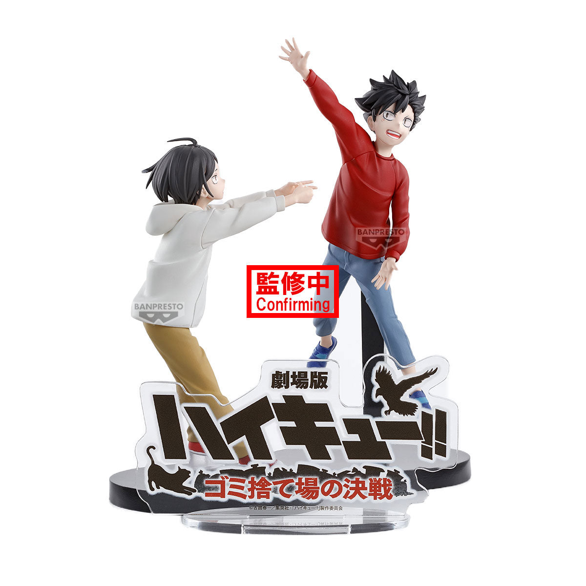 BACK ORDER – HAIKYU!! : THE DUMPSTER BATTLE FIGURE