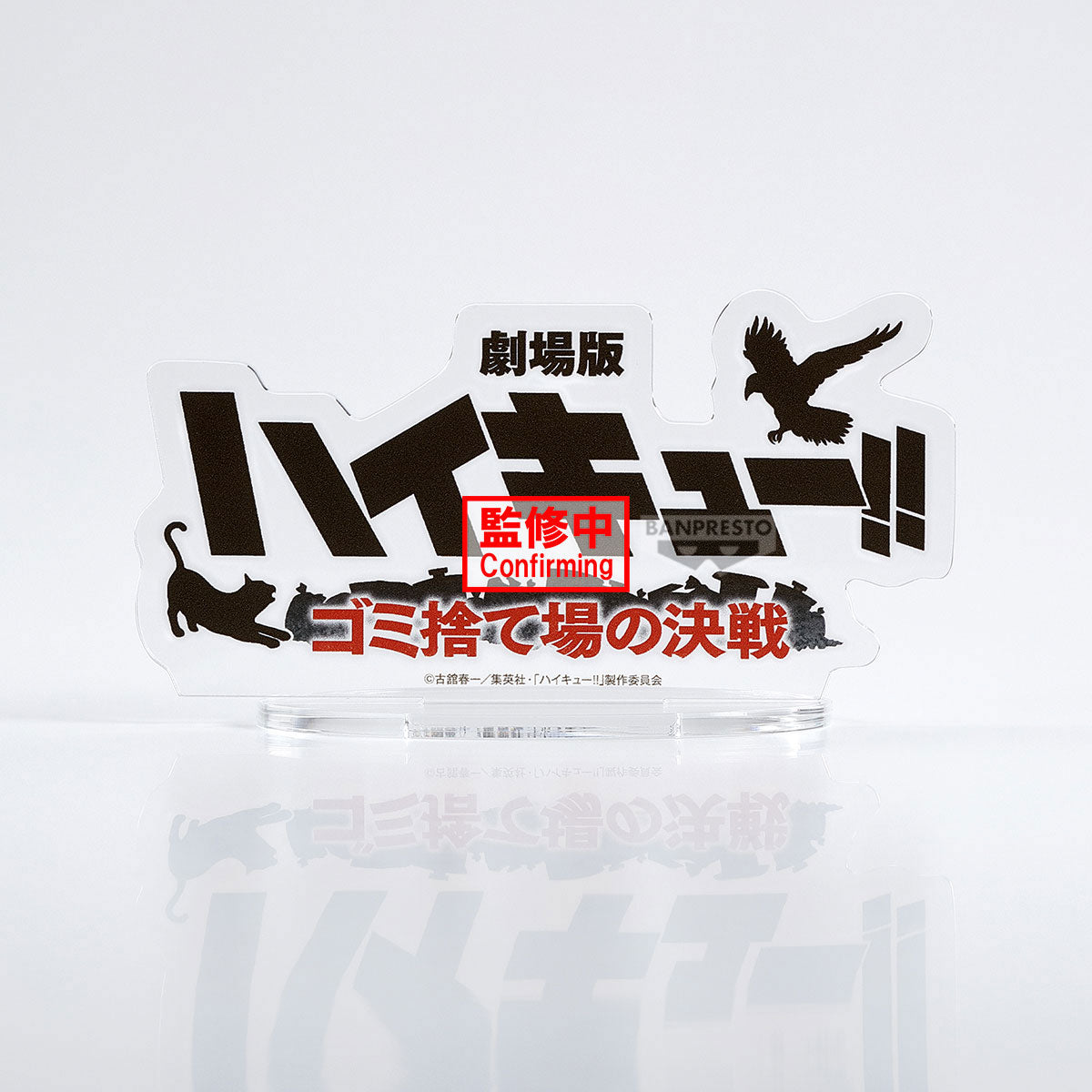 BACK ORDER – HAIKYU!! : THE DUMPSTER BATTLE FIGURE