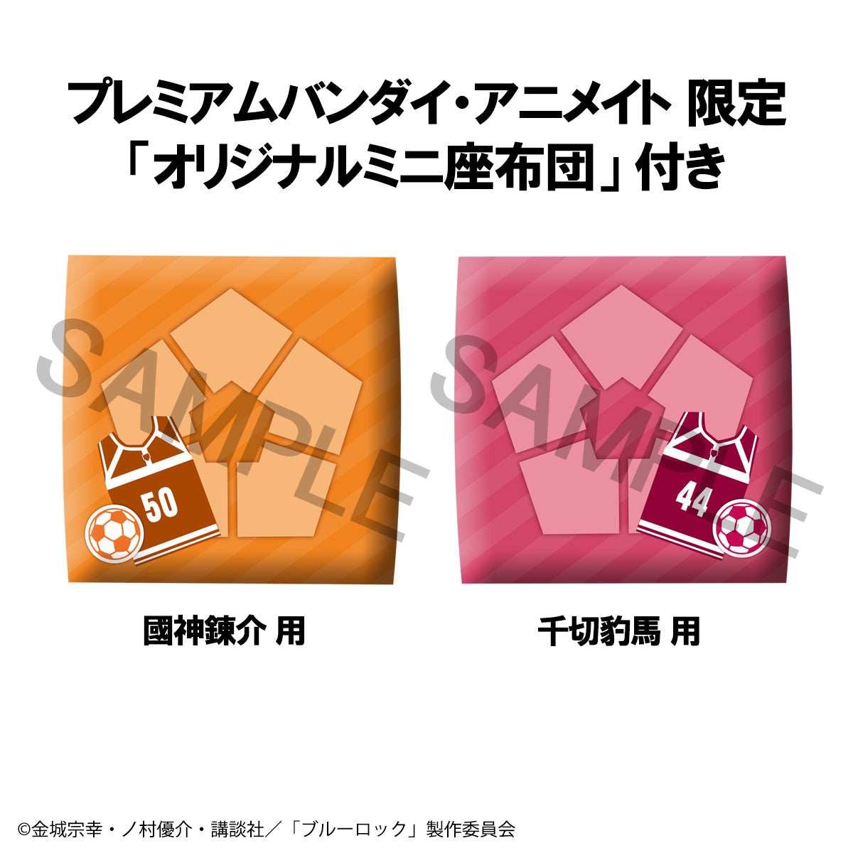 BACK ORDER – LOOKUP BLUE LOCK - RENSUKE KUNIGAMI & HYOMA CHIGIRI SECOND SELECTION VER. SET 【WITH GIFT】