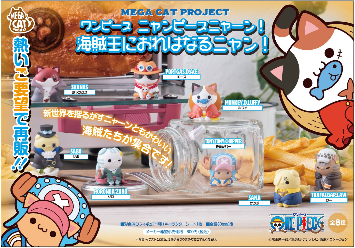 PRE ORDER – MEGA CAT PROJECT  ONE PIECE NYANPIECENYAN！ VOL.1 - I’M GONNA BE KING OF PAW-RATES ！！（REPEAT） SET