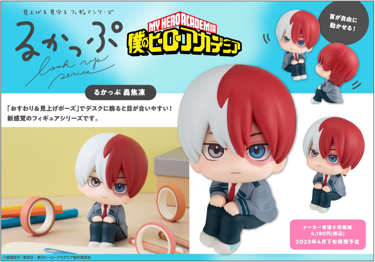 PRE ORDER – LOOKUP MY HERO ACADEMIA SHOTO TODOROKI （REPEAT）