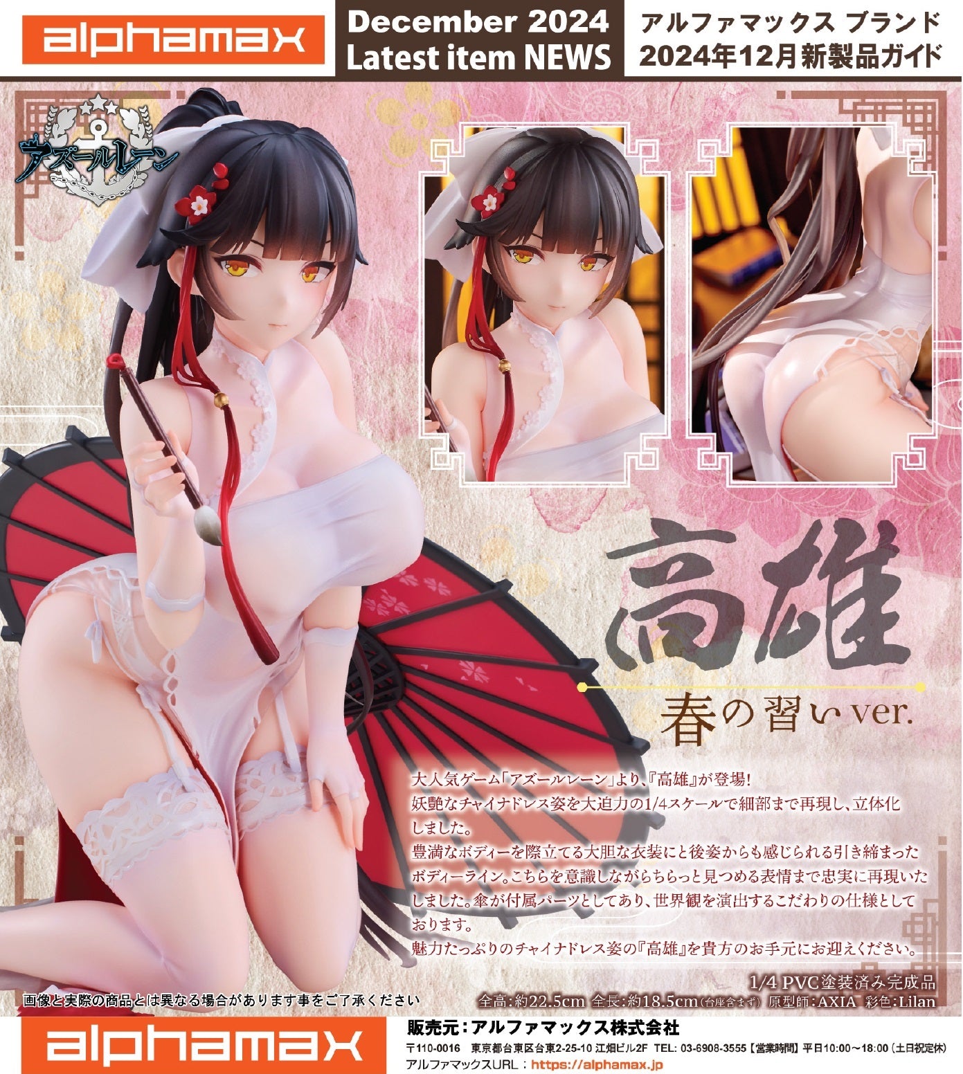 PRE ORDER – 1/4 AZUR LANE - TAKAO -THE LESSONS OF SPRING VER