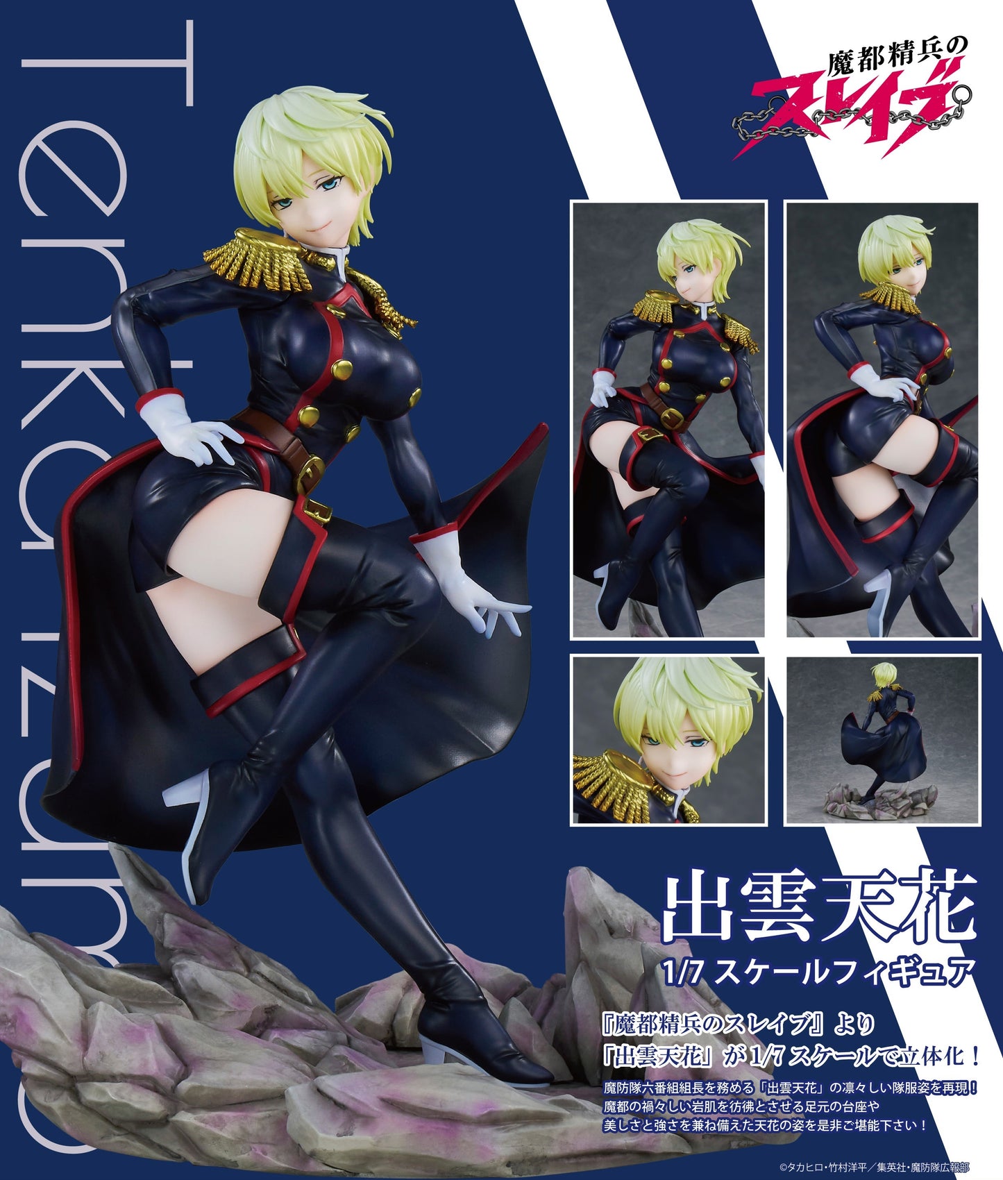 PRE ORDER – 1/7 CHAINED SOLDIER - TENKA IZUMO