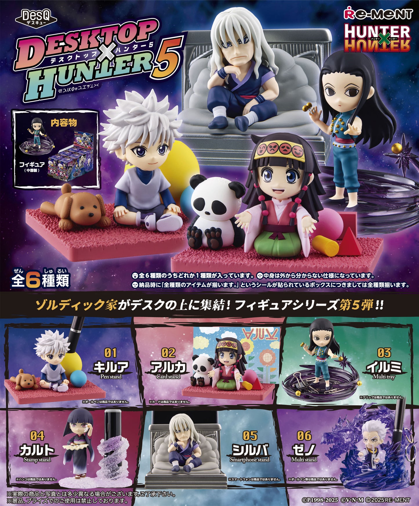 BACK ORDER – HUNTER×HUNTER DESKTOP HUNTER 5 (BOX OF 6)