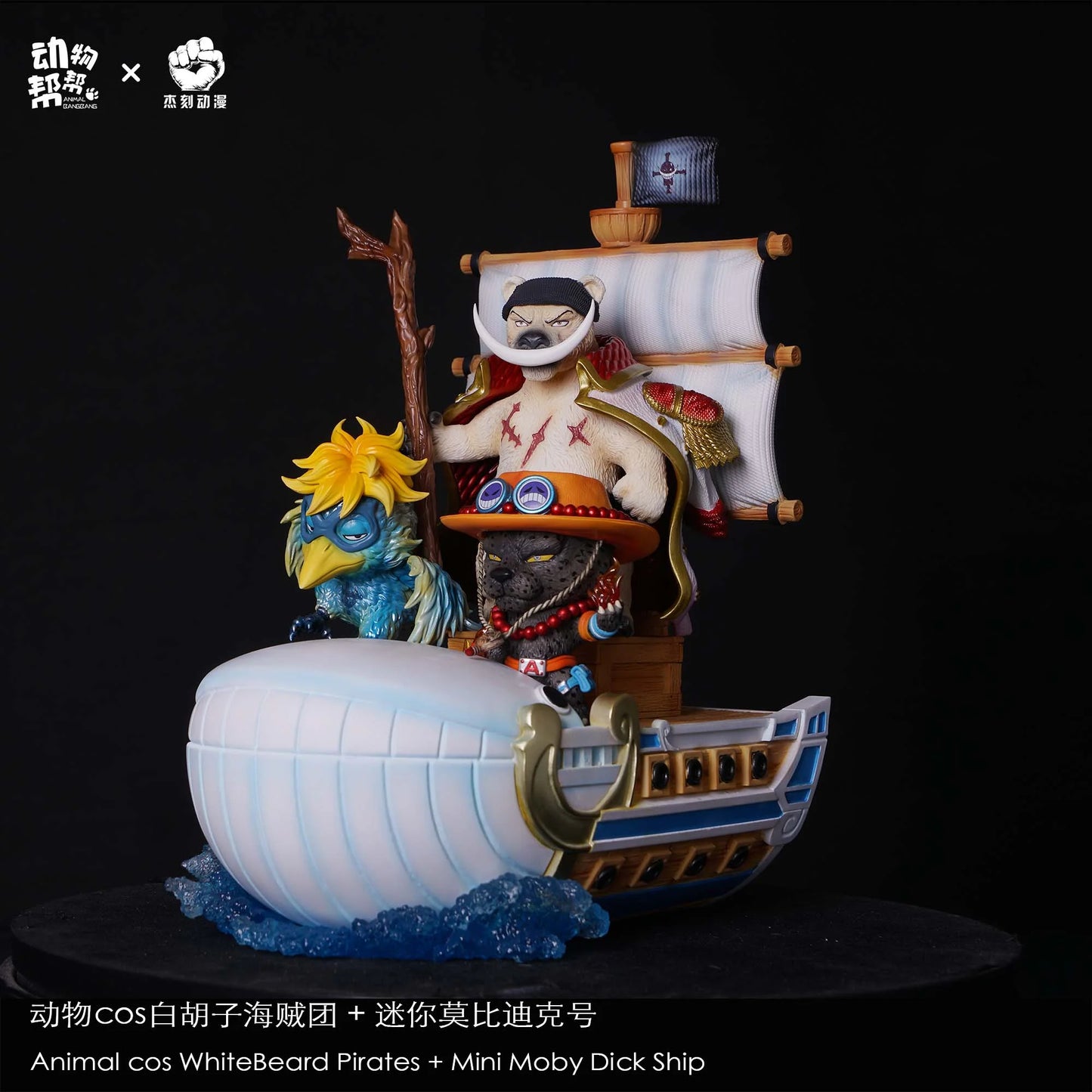 PRE ORDER – ANIMAL COS WHITEBEARD PIRATES - ONE PIECE - SET