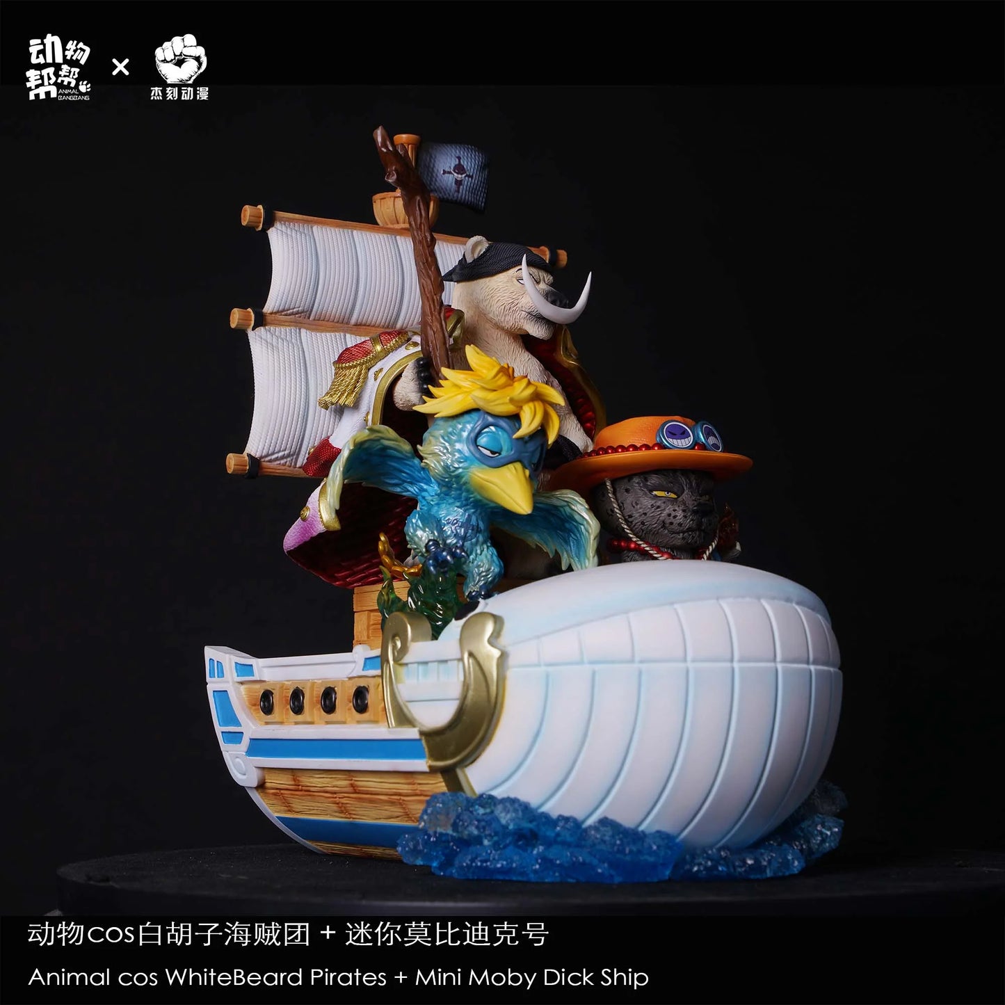 PRE ORDER – ANIMAL COS WHITEBEARD PIRATES - ONE PIECE - SET