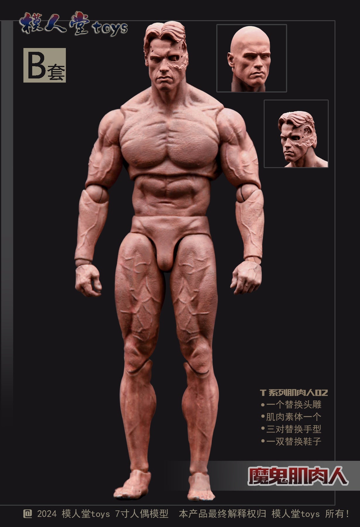 PRE ORDER – MODEL HALL 7IN T SERIES MUSCLE MAN - PACKAGE B