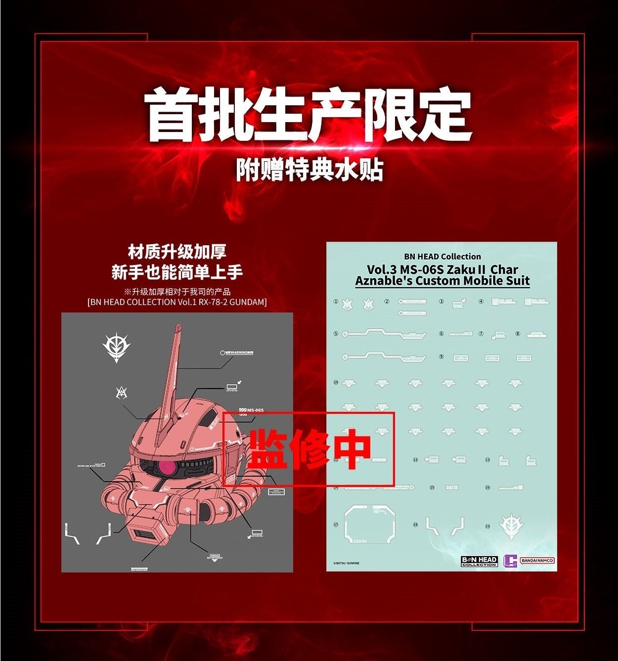 BACK ORDER – BN HEAD COLLECTION VOL.3 MS-06S ZAKU II CHAR AZNABLE'S CUSTOM MOBILE SUIT