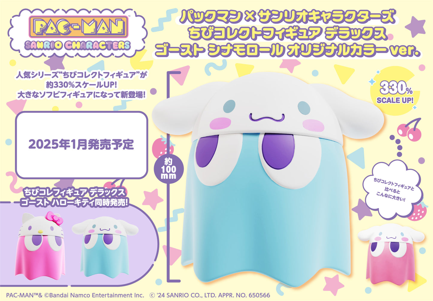 PRE ORDER – MEGAHOUSE CHIBI-COLLECT DELUXE PAC-MAN X SANRIO CHARACTERS GHOST CINNAMOROLL ORIGINAL COLOR