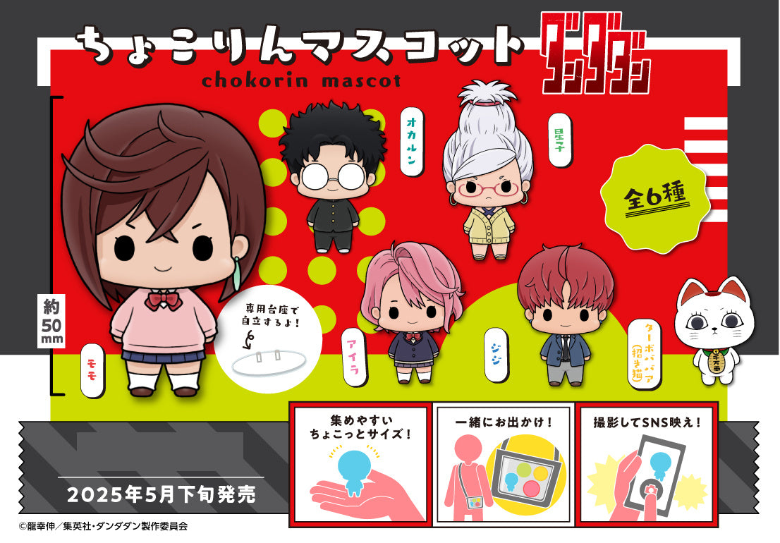 BACK ORDER – CHOKORIN MASCOT TV ANIME - DAN DA DAN (BOX OF 6) - RANDOM SORTING