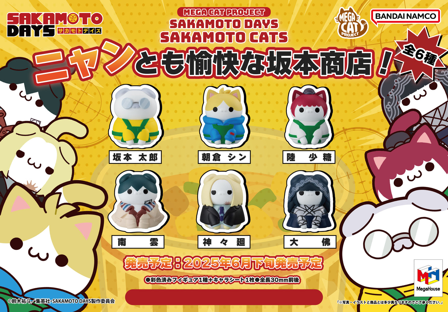 PRE ORDER – MEGA CAT PROJECT SAKAMOTO DAYS SAKAMOTO CATS NYANTOMO THE CHEERFUL SAKAMOTO STORE SET ( BOX OF 8 )