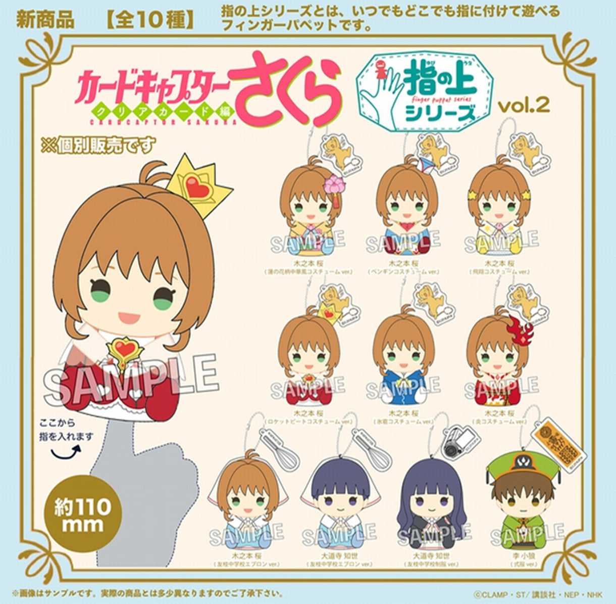 PRE ORDER – FINGER PUPPET SERIES VOL.2 - CARDCAPTOR SAKURA CLEAR CARD SERIES VOL.2 KINOMOTO SAKURA ( FLYING COSTUME VER.)