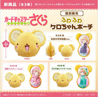 PRE ORDER – FLUFFY KERO-CHAN POUCH SAKURA KINOMOTO ( FROG-STYLE RAINCOAT VER.)