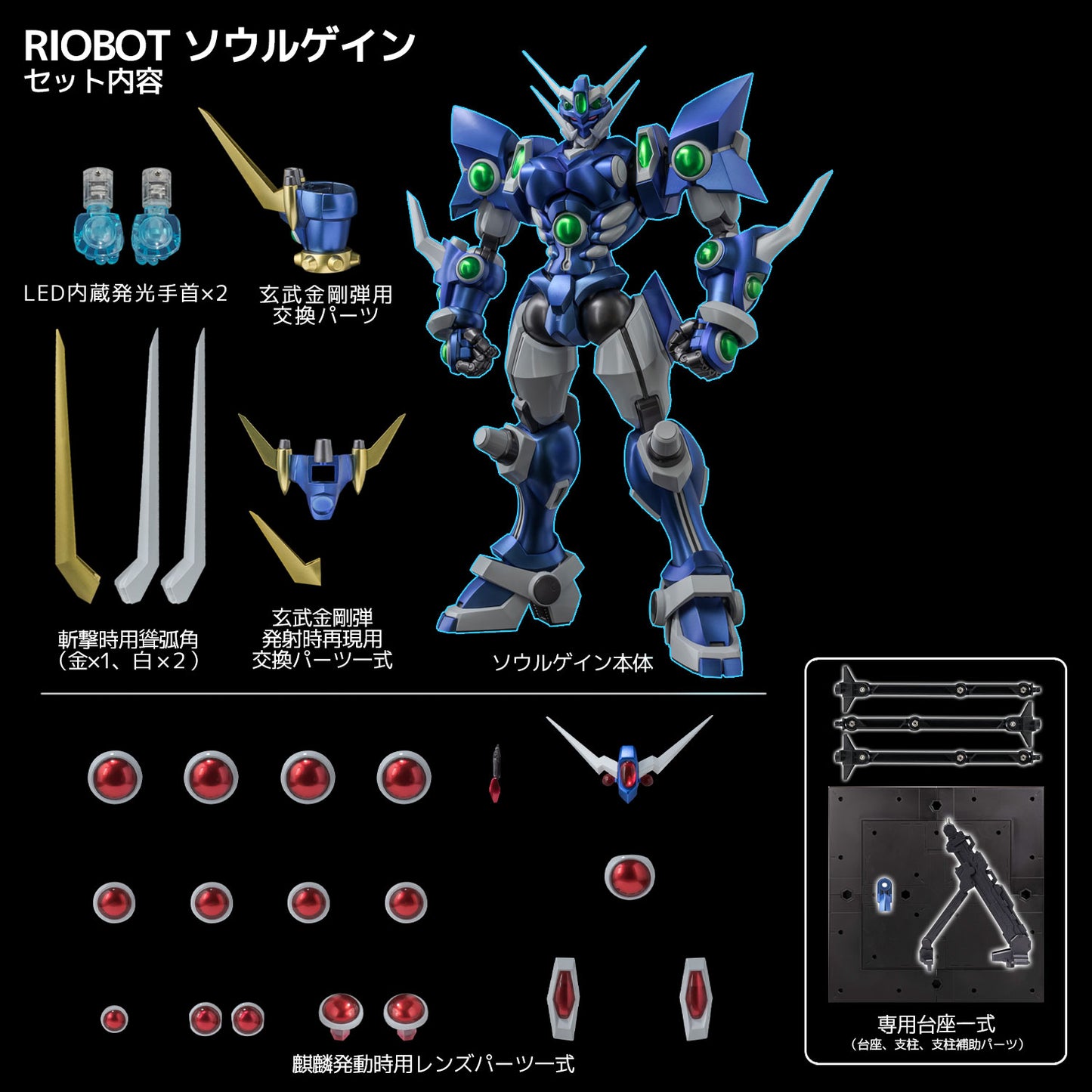 PRE ORDER – RIOBOT SOULGAIN