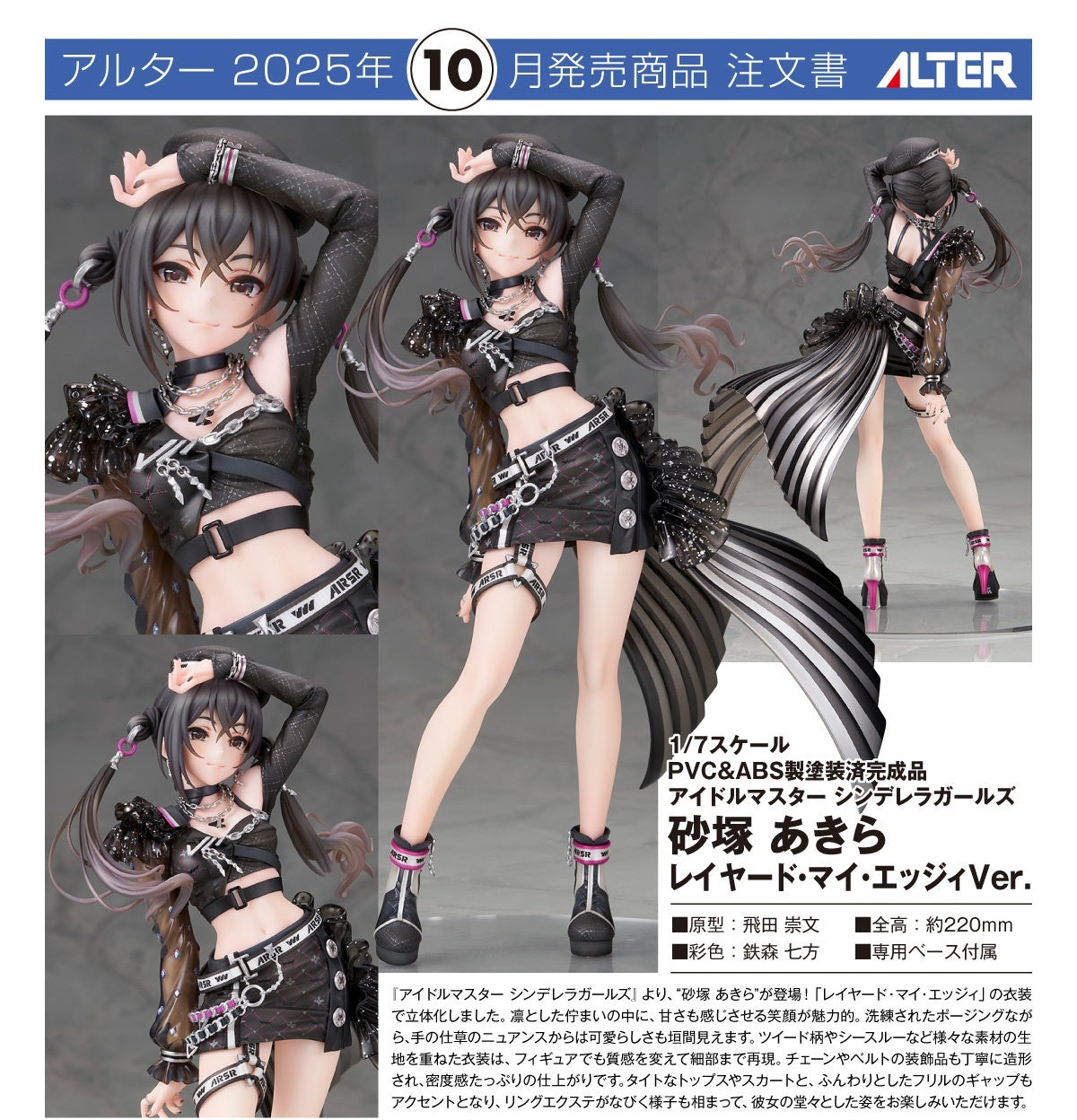 PRE ORDER – 1/7 THE IDOLM@STER CINDERELLA GIRLS - AKIRA SUNAZUKA LAYERED MY EDGY VER.