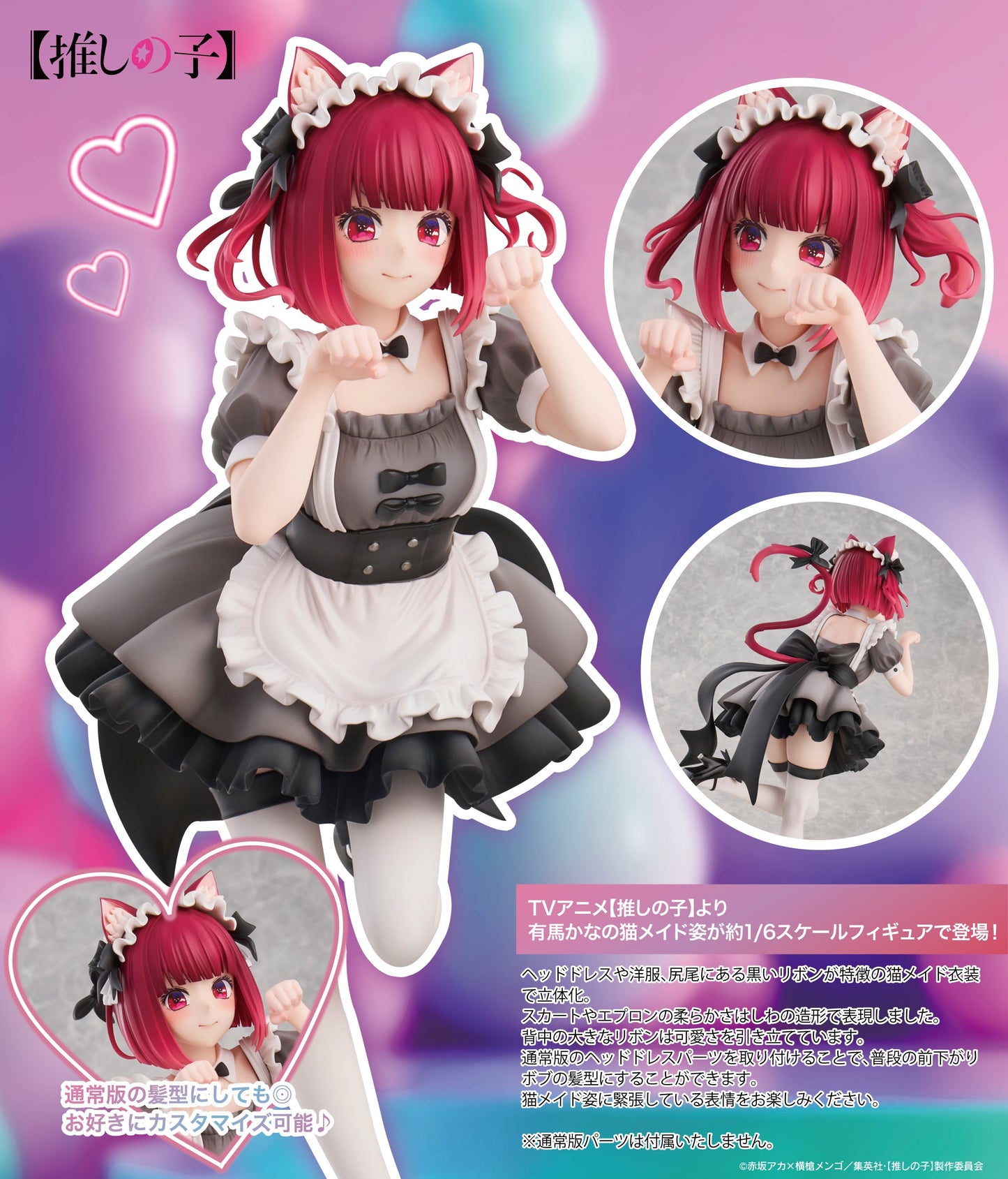 PRE ORDER – 1/6 OSHI NO KO (MY STAR) KANA ARIMA CAT MAID VER. -SPECIAL EDITION-