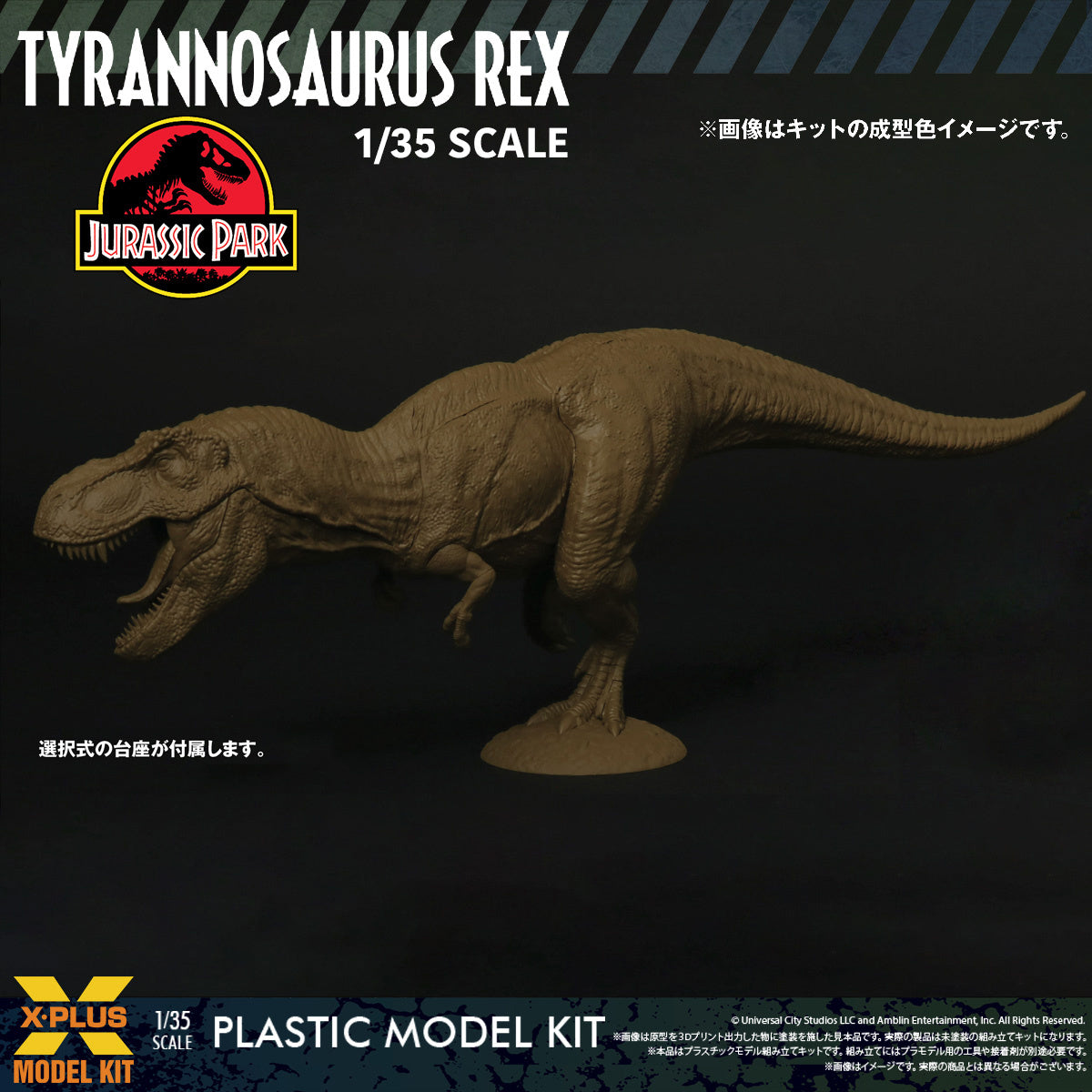 PRE ORDER – 1/35 JURASSIC PARK TYRANNOSAURUS REX