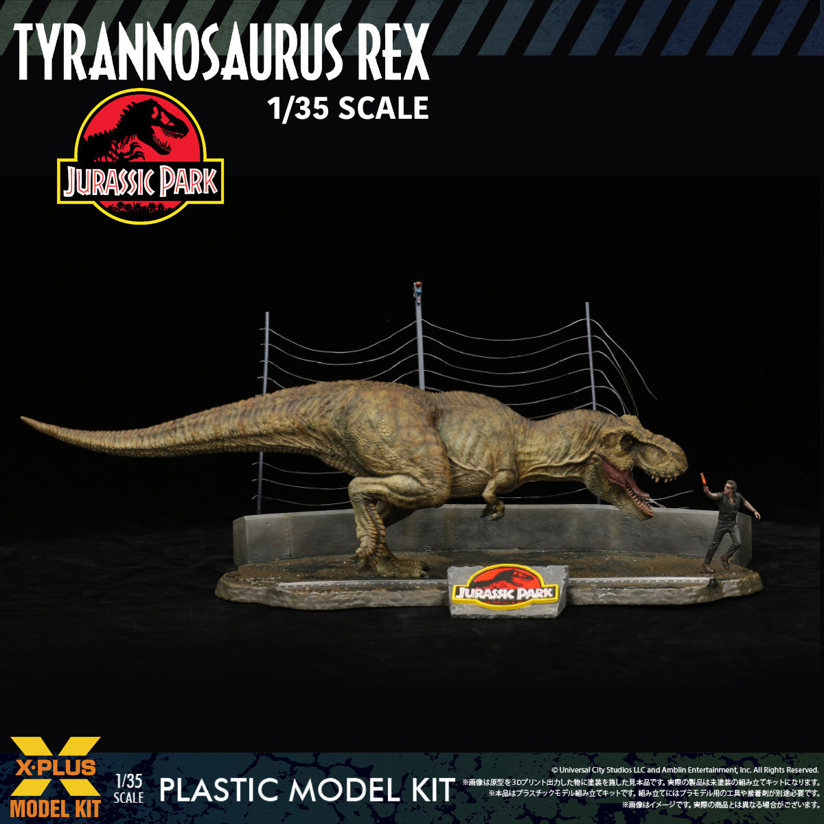 PRE ORDER – 1/35 JURASSIC PARK TYRANNOSAURUS REX