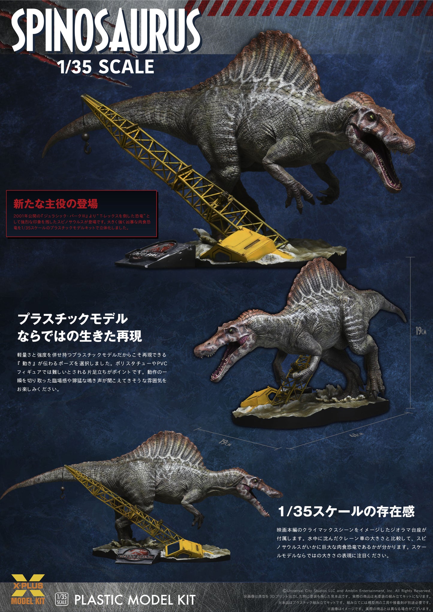 PRE ORDER – 1/35 JURASSIC PARKⅢ  SPINOSAURUS