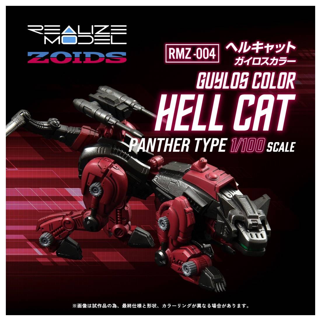 PRE ORDER – 1/100 REALIZE MODEL ZOIDS RMZ-004 HELCAT GUYLOS COLOR